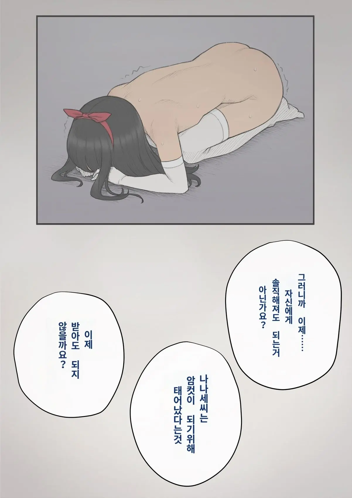 Tomo Ochi 2 ~Kekkon O Chikatta Kanojo O Netorareta Ageku Mesu Ochi Saserareta Ore No Matsuro~ | 토모오치 2 ~ 결혼을 맹세한 그녀를 빼앗긴 끝에 암컷 타락 하게 된 나의 말로~